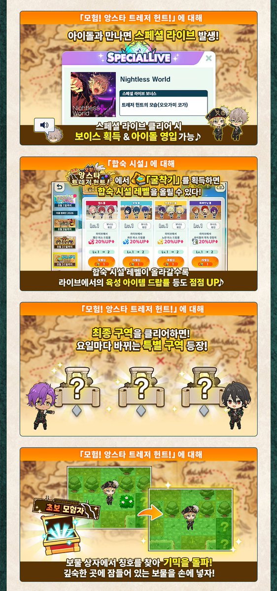 enstars2_KR's tweet photo. 【2026 여름 캠페인 이벤트 예고 제1탄】

아이돌이 총출동하여 여름 보물찾기!
대량의 다이아와 ★5 확률 2배의 10연 스카우트 티켓 등
수많은 보물이 숨겨진 지도를 탐색해 보자!

⭐모험! 앙스타 트레저 헌트!⭐
이벤트 기간: 7월 15일 12:00 - 8월 31일 24:00

여름 한정 이벤트 7월 15일 Coming soon!
자세한 안내는 공카 및 게임에서👇
https://t.co/jT9Y0UKMED