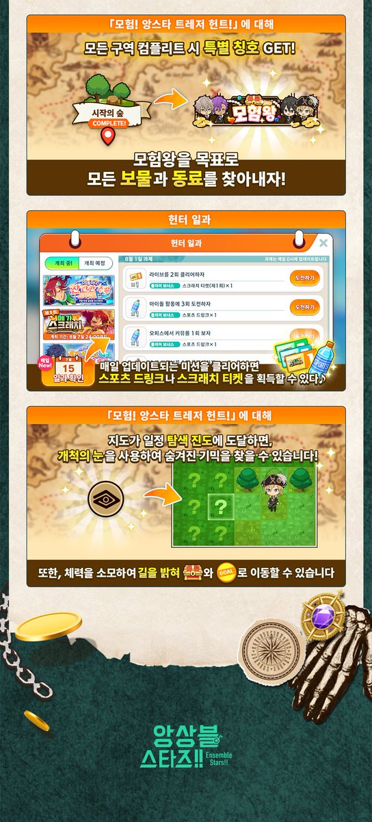 enstars2_KR's tweet photo. 【2026 여름 캠페인 이벤트 예고 제1탄】

아이돌이 총출동하여 여름 보물찾기!
대량의 다이아와 ★5 확률 2배의 10연 스카우트 티켓 등
수많은 보물이 숨겨진 지도를 탐색해 보자!

⭐모험! 앙스타 트레저 헌트!⭐
이벤트 기간: 7월 15일 12:00 - 8월 31일 24:00

여름 한정 이벤트 7월 15일 Coming soon!
자세한 안내는 공카 및 게임에서👇
https://t.co/jT9Y0UKMED
