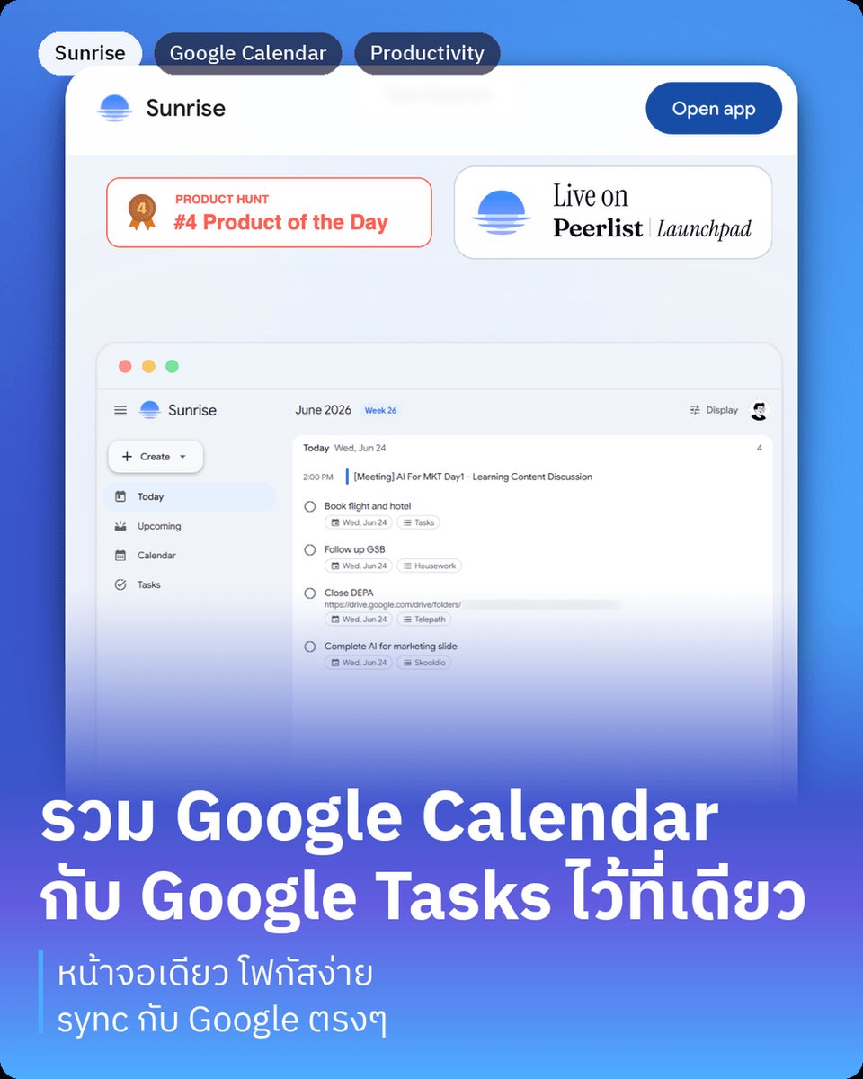 peesamac's tweet photo. Sunrise เป็นแอพ calendar และ task ที่ได้ Product of the Day อันดับ 4 บน Product Hunt ตอนเปิดตัว จุดเด่นคือรวมสองอย่างที่เรามักแยกแอพกันไว้ในหน้าจอเดียว https://t.co/Jc8HabGmcj
