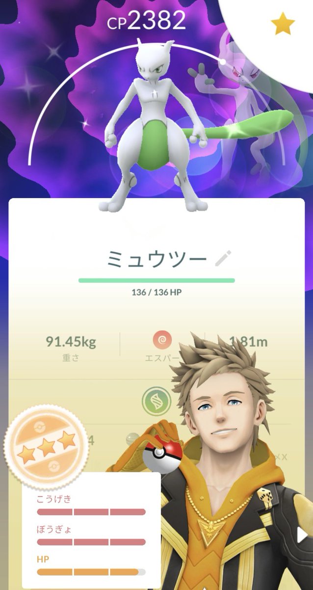 Pottyarimama3's tweet photo. 昨日.今日とレイドでミュウツー
色違い出て無かったらこんなところで…
タイムチャレンジ報酬のミュウツーが
綺羅ったよ🌟個体値HP1欠けの子✌
＃ポケモンGO
#色違い https://t.co/fhnhePhzPT
