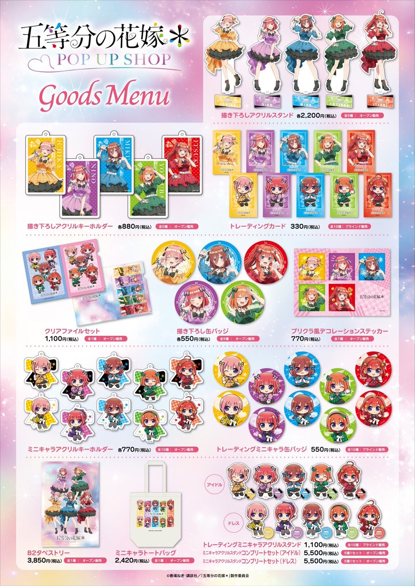【新品、未開封】五等分の花嫁　タペストリー　缶バッジ他まとめ売り TVスペシャルアニメ「五等分の花嫁＊」POPUP SHOP 【東京】d/style