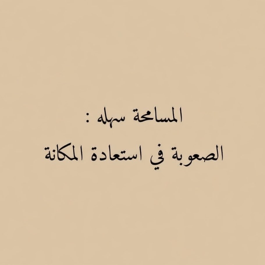 gbranit's tweet photo. ا   ل   م   ك   ا   ن   ة .. https://t.co/XuC0MXGJBv