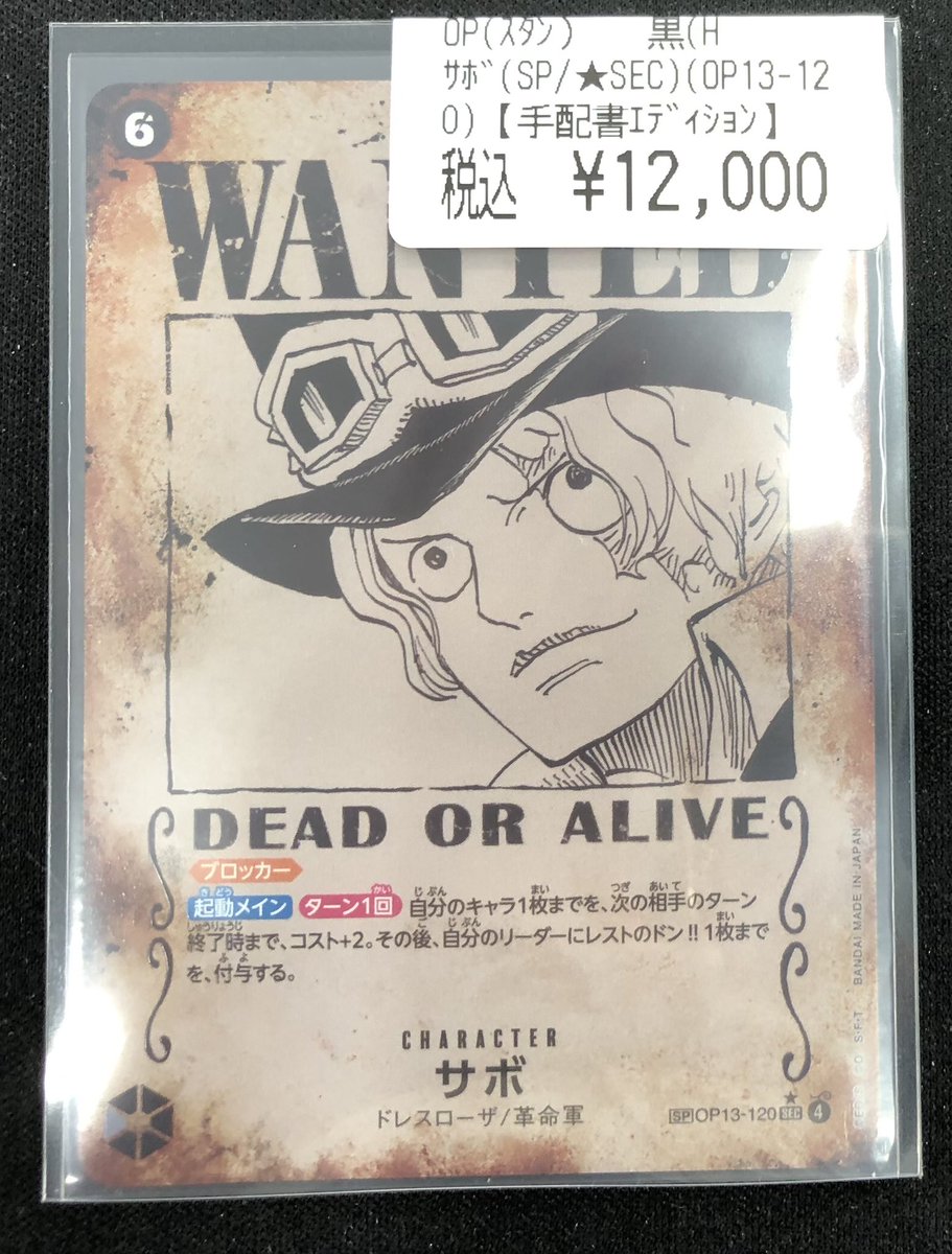 🏴‍☠️🏴‍☠️ワンピースカード🏴‍☠️🏴‍☠️ 🔥サボ(手配書
