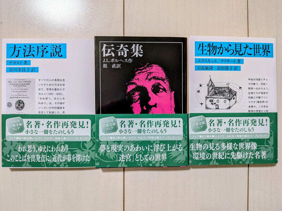 tokageiro's tweet photo. デカルト『方法序説』
ボルヘス『伝奇集』
ユクスキュル、クリサート『生物から見た世界』
にした！

こういうフェアがあると、いつか買おうと先延ばしにしていた本を購入する口実になるからありがたい。
（岩波文庫は絶版にせずに長く売ってくれているからこそ、買うタイミングを逃しがちなので……） https://t.co/wsWWEcD1lk