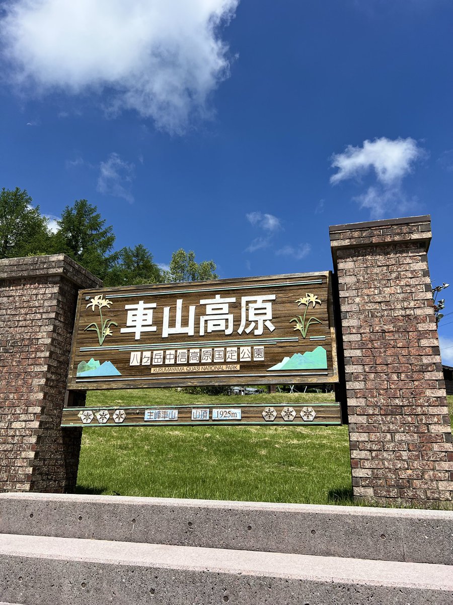 suehirarin's tweet photo. 7月9日（木）〜10日（金）蓼科方面へ
1日目は標高の高いビーナスラインを車で走り🔵白樺湖、🟢牛乳専科もうもうでメロンパンとヨーグルトドリンクを飲み、🟡霧ヶ峰富士見台では、ニッコウキスゲ綺麗に咲いていました。
🟣霧ヶ峰車山肩、🟠八島高原、🔵美ヶ原高原の景色を楽しみ宿泊予約したホテルへ https://t.co/avBStGltpZ