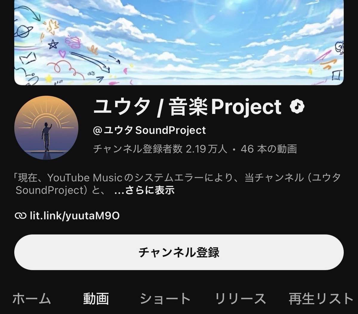 taylornosuki's tweet photo. しかも元々のYUTAトピックのチャンネルは同名義の他アーティストのチャンネルとして悠太くんのフォロワー数ごと奪われた状態なんだって。YouTubeのシステムのせいで、この人のせいじゃないけどね。だから探して登録解除してきた。

@YouTube @youtubemusic @TeamYouTube https://t.co/e37yEzEsqQ