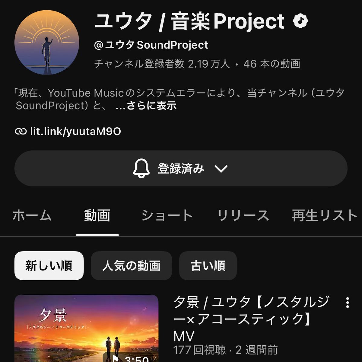 taylornosuki's tweet photo. しかも元々のYUTAトピックのチャンネルは同名義の他アーティストのチャンネルとして悠太くんのフォロワー数ごと奪われた状態なんだって。YouTubeのシステムのせいで、この人のせいじゃないけどね。だから探して登録解除してきた。

@YouTube @youtubemusic @TeamYouTube https://t.co/e37yEzEsqQ