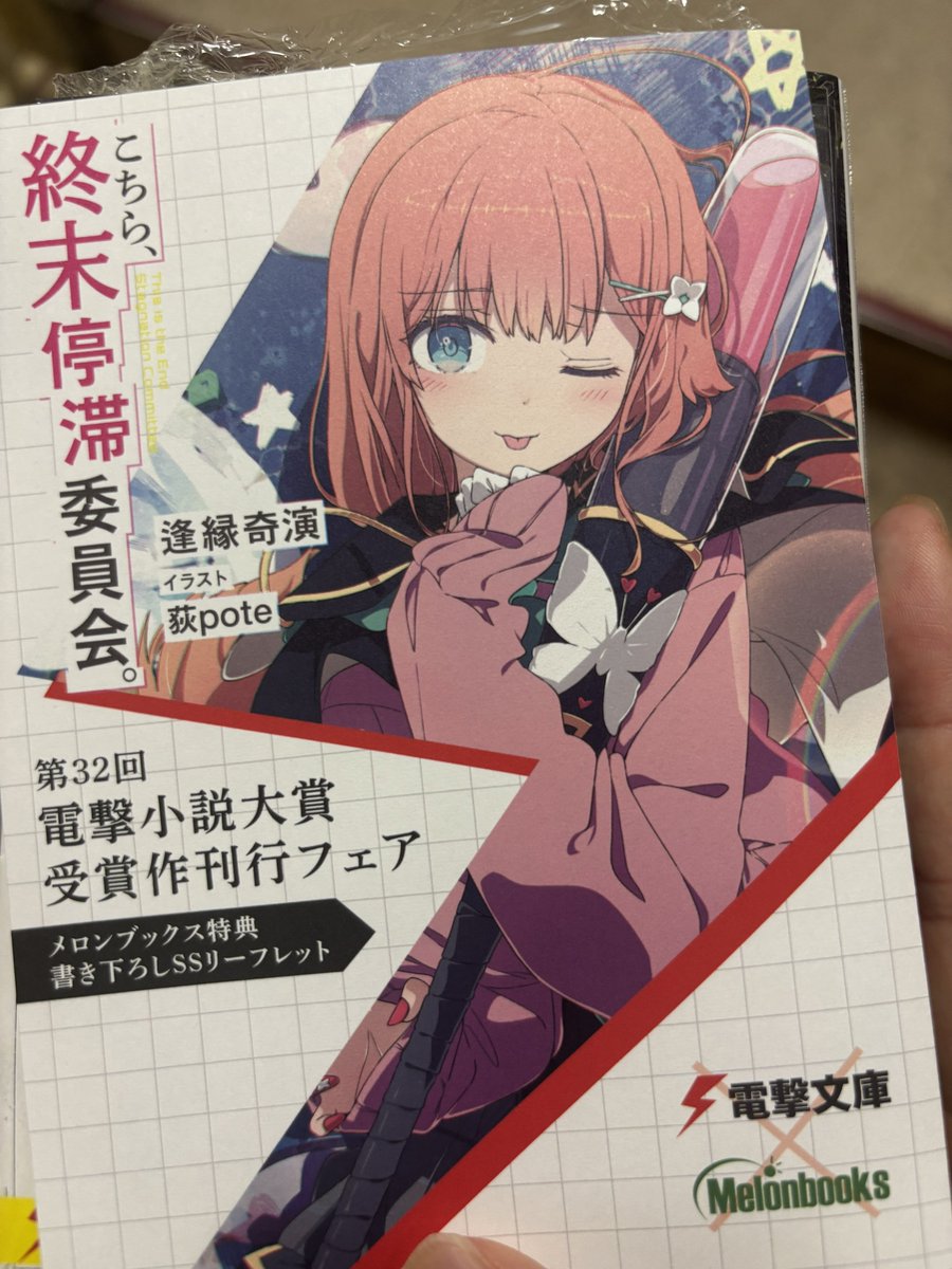 ikubee's tweet photo. アブネー、メロンの小説大賞フェア特典めっちゃ良かったので買い逃さなくて良かった https://t.co/WclkEh6MCe