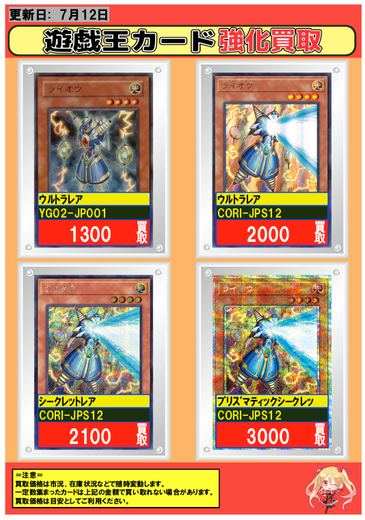 遊戯王 #買取 07/12 🔍今注目のカード強化買取情報🔎 青眼の白龍(QCCP