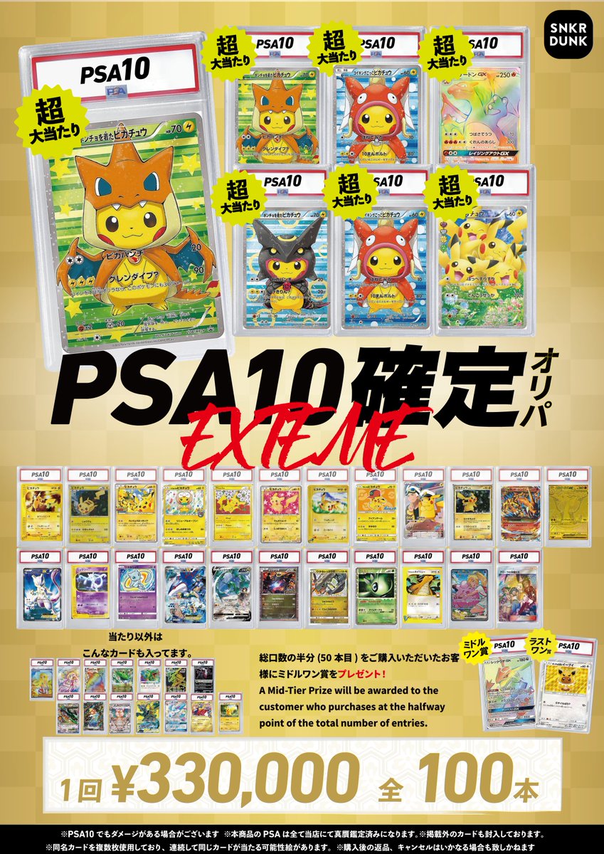 🔥#スニダントレカ秋葉原 オリパ販売情報🔥 ポンチョシリーズが当たる
