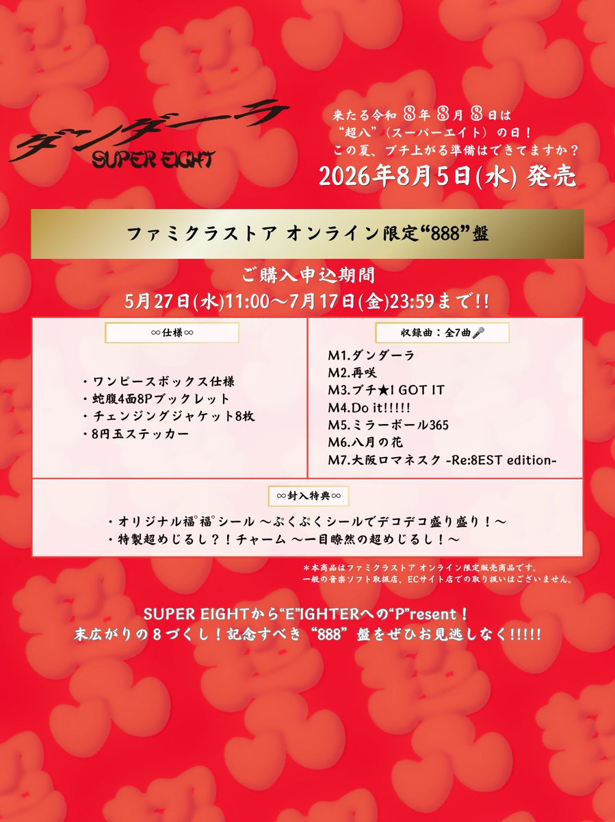 Infinity_rJP's tweet photo. /／
🗓️8/5(水)発売
💿EP『#ダンダーラ』
     超！まとめ画像完全版‼️🔥
\＼

ついにEPの全貌が明らかに…!!!!!🎉
「#Do_it  !!!!!」は
全形態でお楽しみいただけます🍊

ファミクラストア オンライン限定“888盤”
ご購入申込期間は【7/17(金)23:59】まで！！
チェックお忘れなく🧧

🔻ご予約はこちら
https://t.co/qfcKGIN8OB

🎧#SUPER_EIGHT ALL PLAYLIST
https://t.co/eLL213wwzU