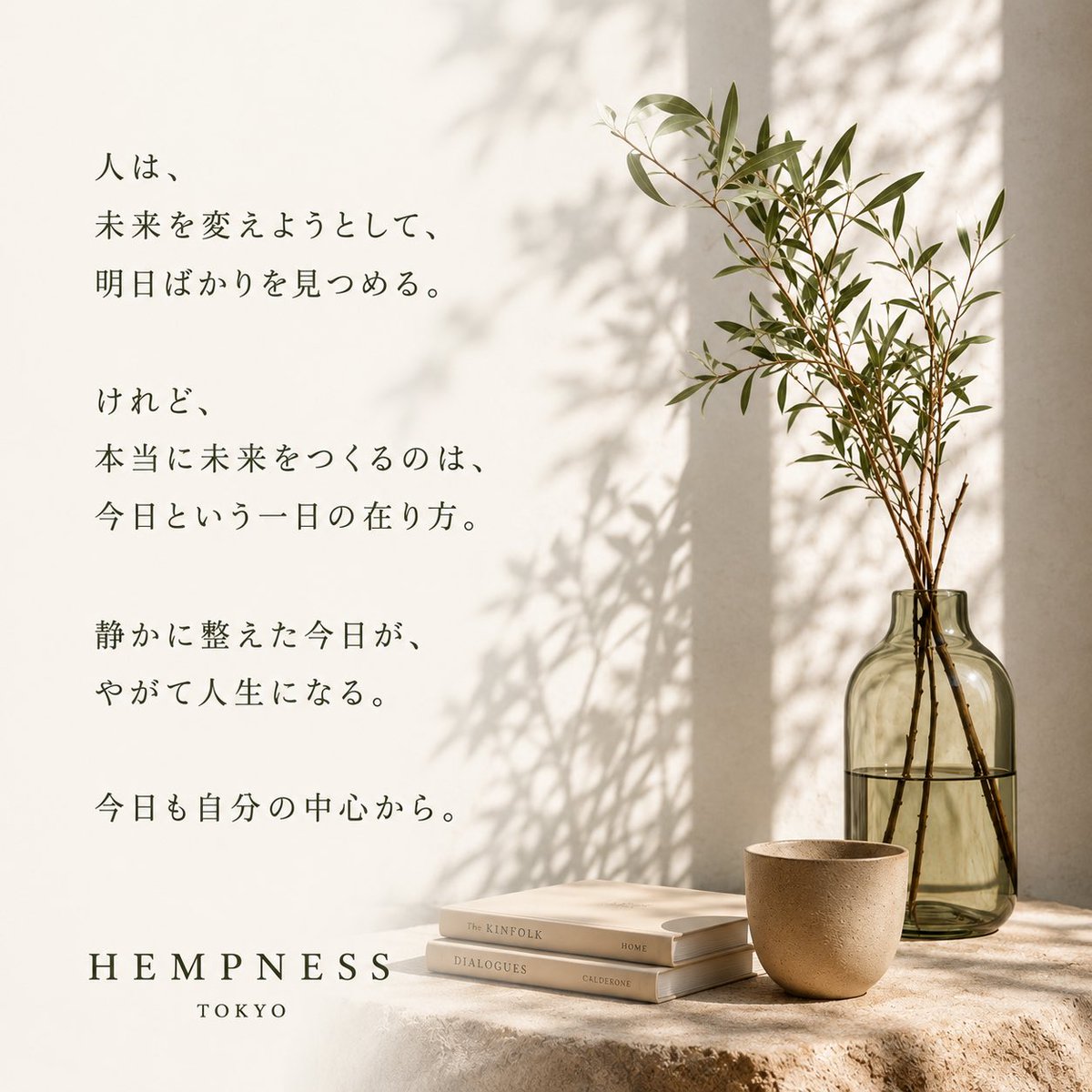 hemp710world's tweet photo. 人は、

未来を変えようとして、
明日ばかりを見つめる。

けれど、
本当に未来をつくるのは、
今日という一日の在り方。

静かに整えた今日が、
やがて人生をつくっていく。

今日も自分の中心から。

HEMPNESS TOKYO

#HEMPNESS #mindfulness #innerpeace #minimalism #selfgrowth #awareness https://t.co/sPmBDSsSD2