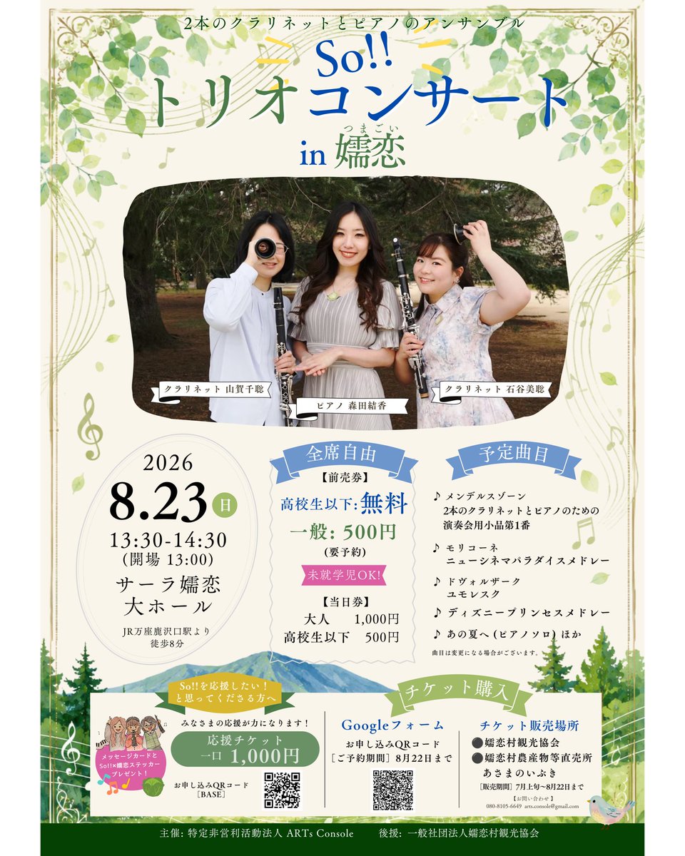 555_satocal_'s tweet photo. 8/23の嬬恋村公演に向けて、リハーサルも着々と進んでいます🎶
3人で音を重ねながら、素敵な時間をお届けできるよう準備中！
ぜひ会場でお会いできたら嬉しいです✨ https://t.co/JjtcBiuFbZ