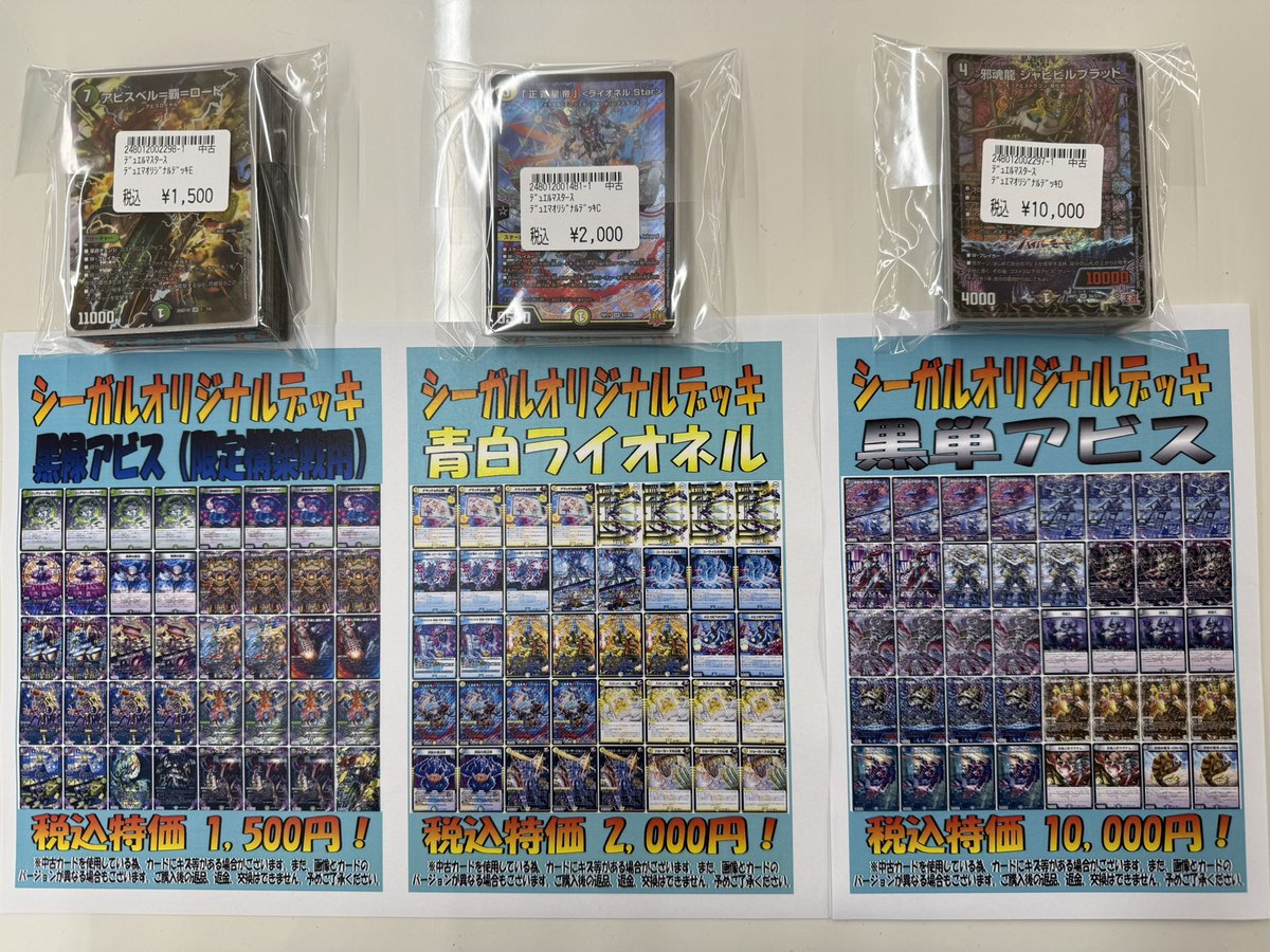 こんにちは‼️ デュエマのデッキ販売コーナーに 黒緑アビス 1500円