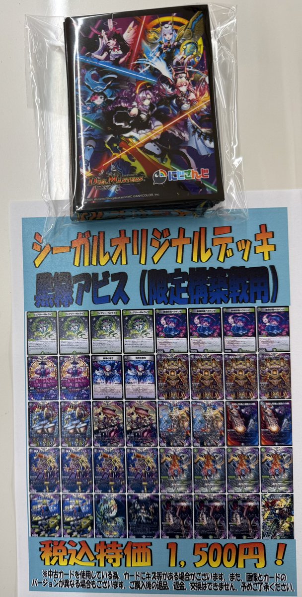 こんにちは‼️ デュエマのデッキ販売コーナーに 黒緑アビス 1500円