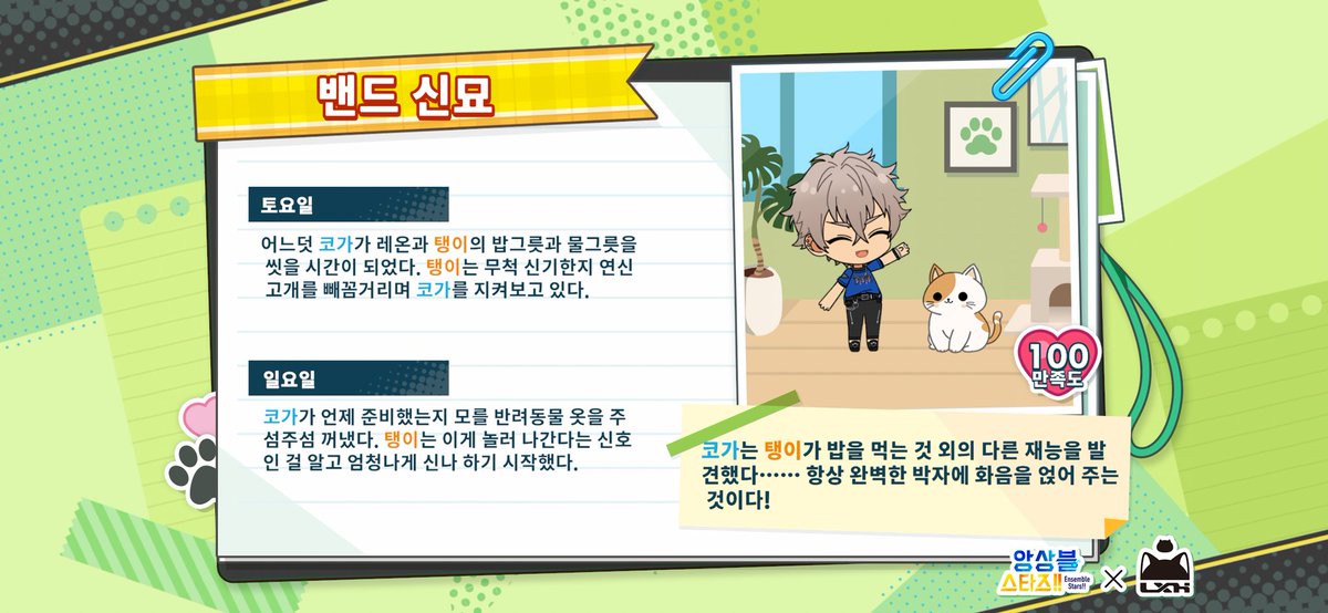 lucky5926's tweet photo. 앙상블스타즈!!×나소흑전기 콜라보 캠페인! 직접 써내려 가는 냥냥 동반 일기는 새로운 이야기의 서막이 될까…… https://t.co/vdnESzQH8O