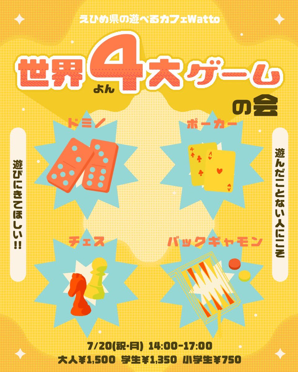 himitsuya_san's tweet photo. 本日も暑いですが、
店内涼しくして営業しております！！

世界4大ゲームの会もまだまだ受付中です🙌

 #愛媛 #松山 #カフェ #ボードゲーム #カフェ https://t.co/tQiHJhpsDr