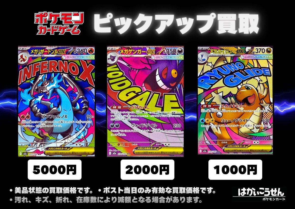 💥買取情報💥 数量限定でMA募集🙌 ⚫︎メガリザードンXex【MA】5,000円