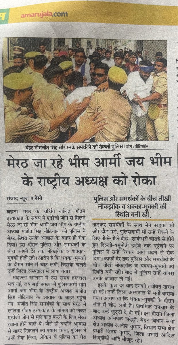 ReshamPal7088's tweet photo. मेरठ प्रकरण मे बहन ललिता गौतम को न्याय दिलाने के लिए आन्दोलन की प्रकाशित समाचार  खबरें l https://t.co/f7Lyc8Wz2P