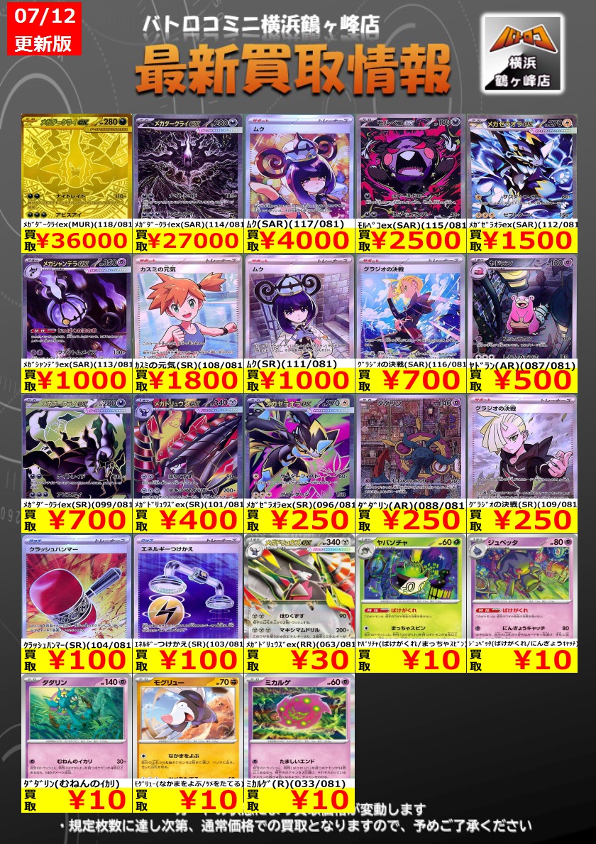 ポケカ 買取情報 】 最新弾 アビスアイ 現在の買取金額はコチラです