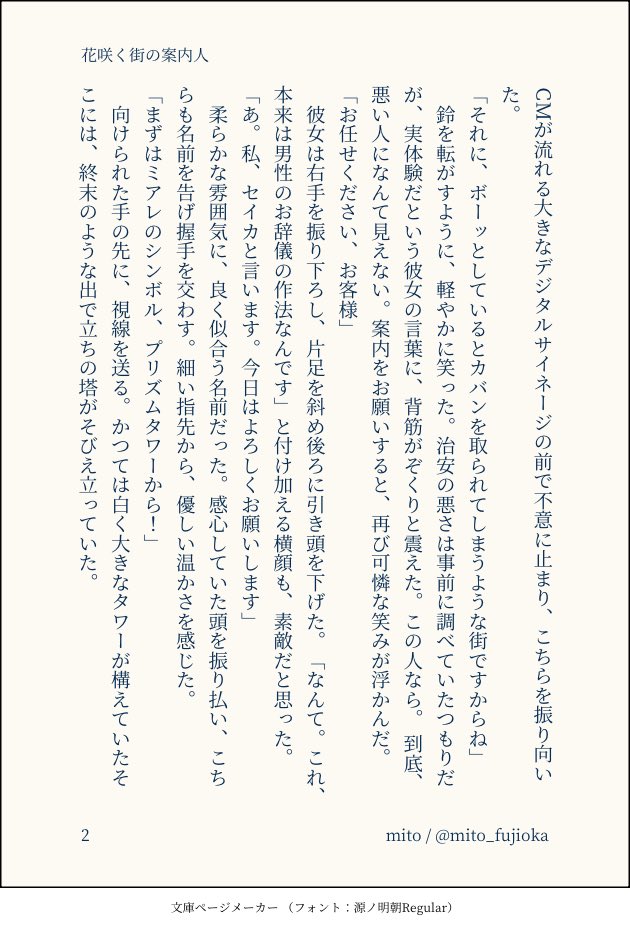 mito_fujioka's tweet photo. お題：ご案内
制作時間：+95分
※付き合ってないガイセイ
※第三者モブ視点
#ガイセイワンドロワンライ

『花咲く街の案内人』（4/8）
旅行で初めてミアレシティを訪れたモブが、とある人物に街を案内してもらうお話。 https://t.co/dB8jo5plHA