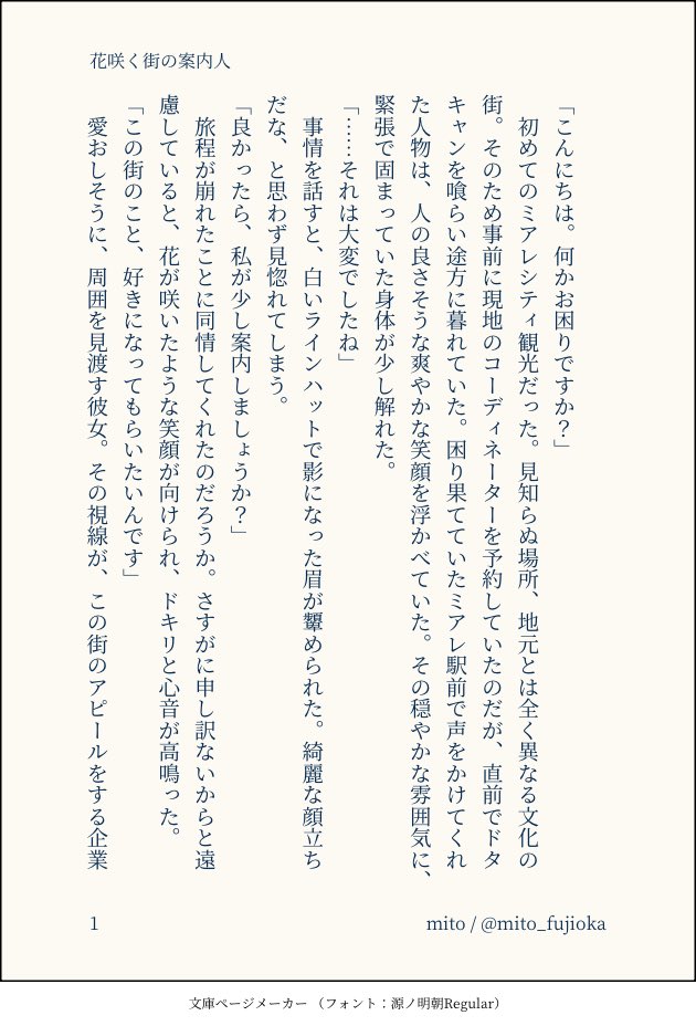mito_fujioka's tweet photo. お題：ご案内
制作時間：+95分
※付き合ってないガイセイ
※第三者モブ視点
#ガイセイワンドロワンライ

『花咲く街の案内人』（4/8）
旅行で初めてミアレシティを訪れたモブが、とある人物に街を案内してもらうお話。 https://t.co/dB8jo5plHA