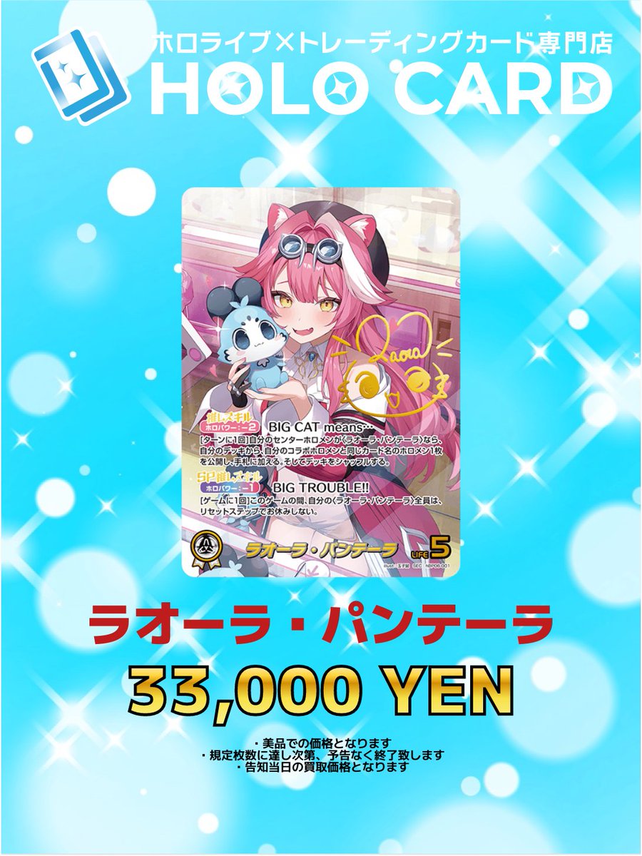 ホロライブOCG ラオーラ・パンテーラSEC ホロライブOCG 強化買取情報】 ✨🐱✨🐱✨🐱✨🐱✨🐱✨ #ラオーラ