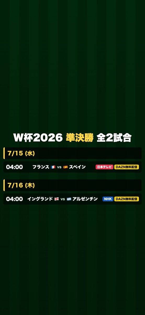 subscription_fc's tweet photo. W杯準決勝2試合の日程をスマホ壁紙にしました。どちらの試合も無料で見ることができます。 https://t.co/r1oTVaPx3v