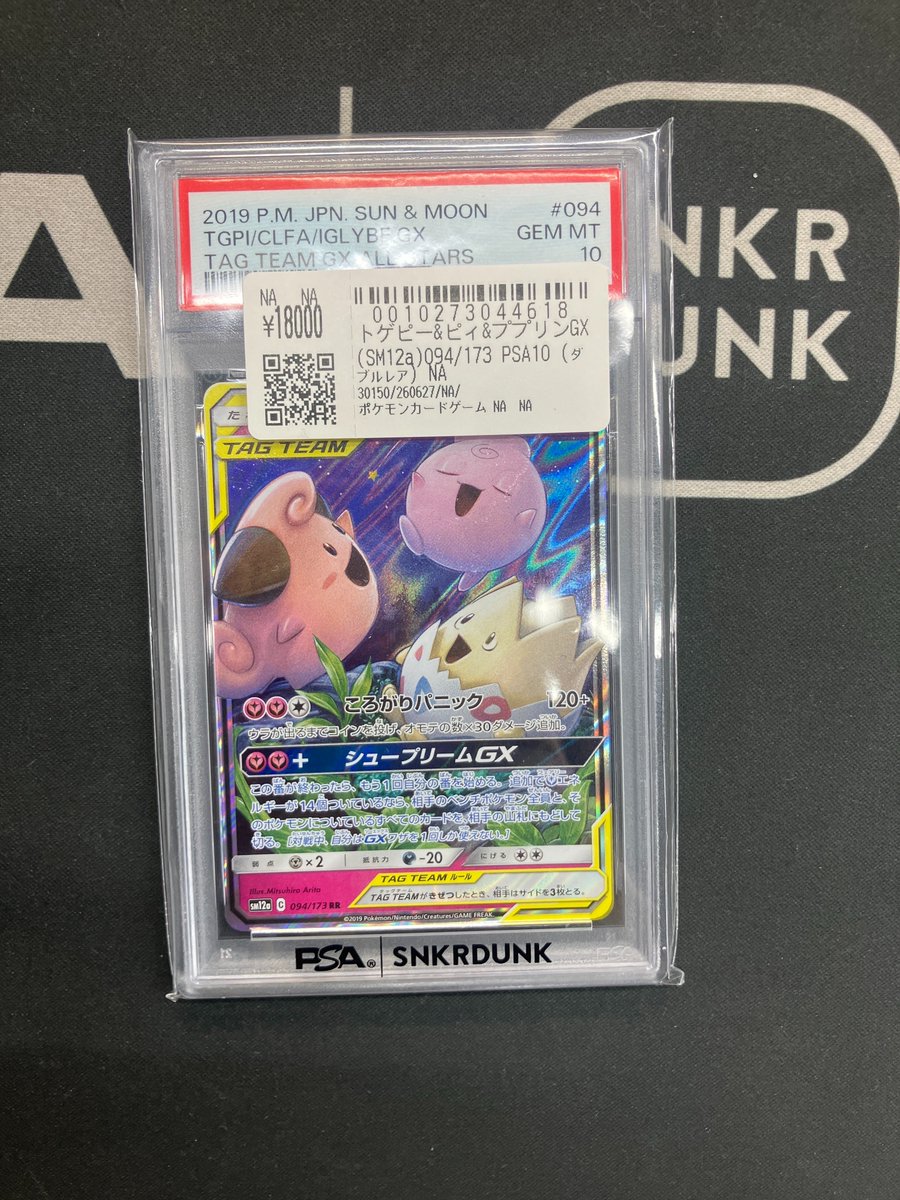 こちらご購入頂きました‼ 🔥ポケモンカードPSA10🔥 ✓トゲピー＆ピィ