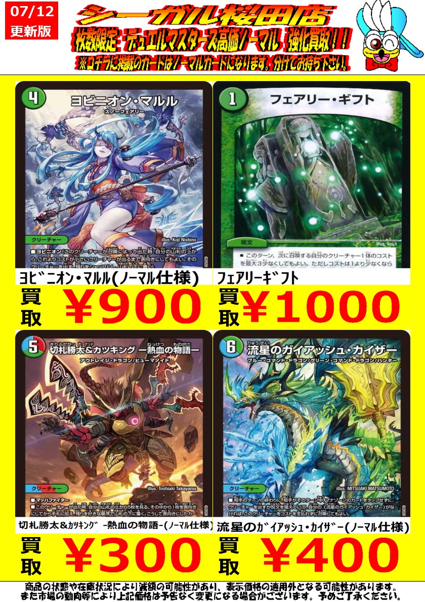 デュエマ 高価ﾉｰﾏﾙ買取情報】(6/7) ※商品の状態や在庫状況により減額の