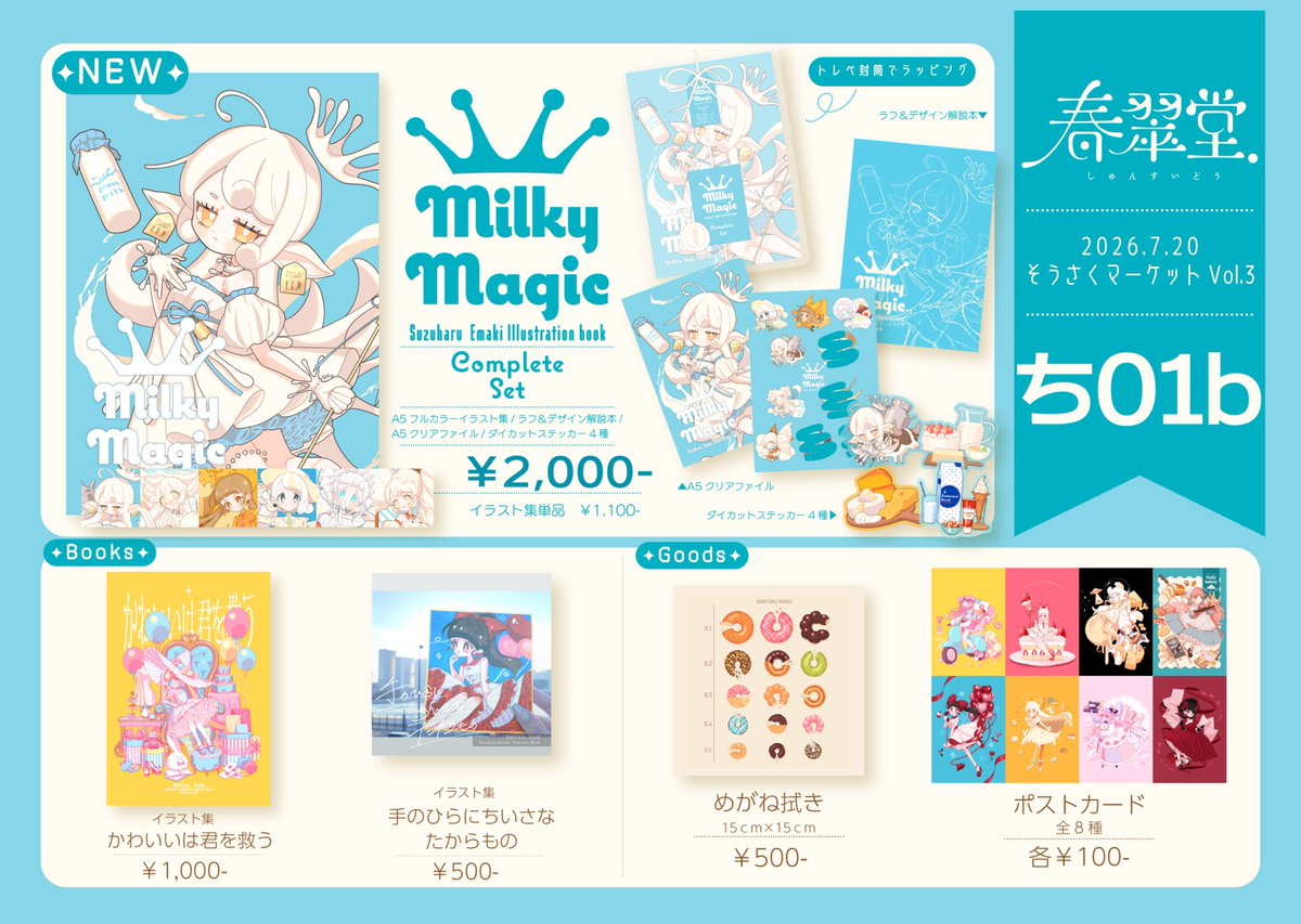 🥛お品書き🥛 7月20日開催のそうさくマーケットに参加いたします