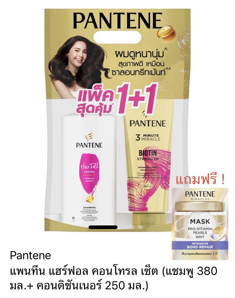 friedchixcken's tweet photo. 🧴แพนทีน

แชมพู &amp; ครีมนวด 170 บาท
แถม mask ฟรี

รับของที่วัตสัน ไม่เสียค่าส่งค่ะ
#PantenexNutHong https://t.co/IBWpQeBwhI
