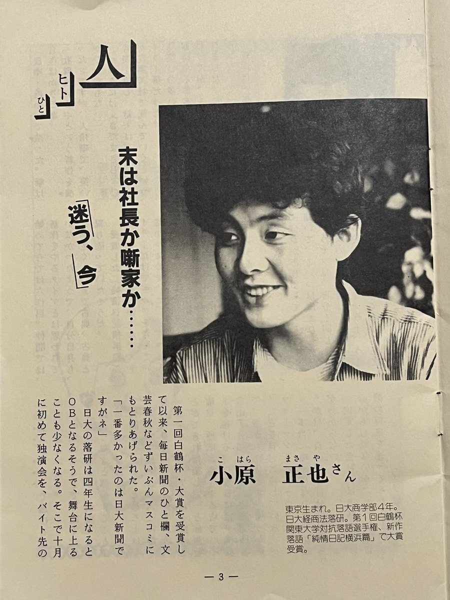 anokoronootiken's tweet photo. 40年前。この方と「落研」の大会に関わることになるなんて考えてなかった。 https://t.co/lWhtUGK6ei