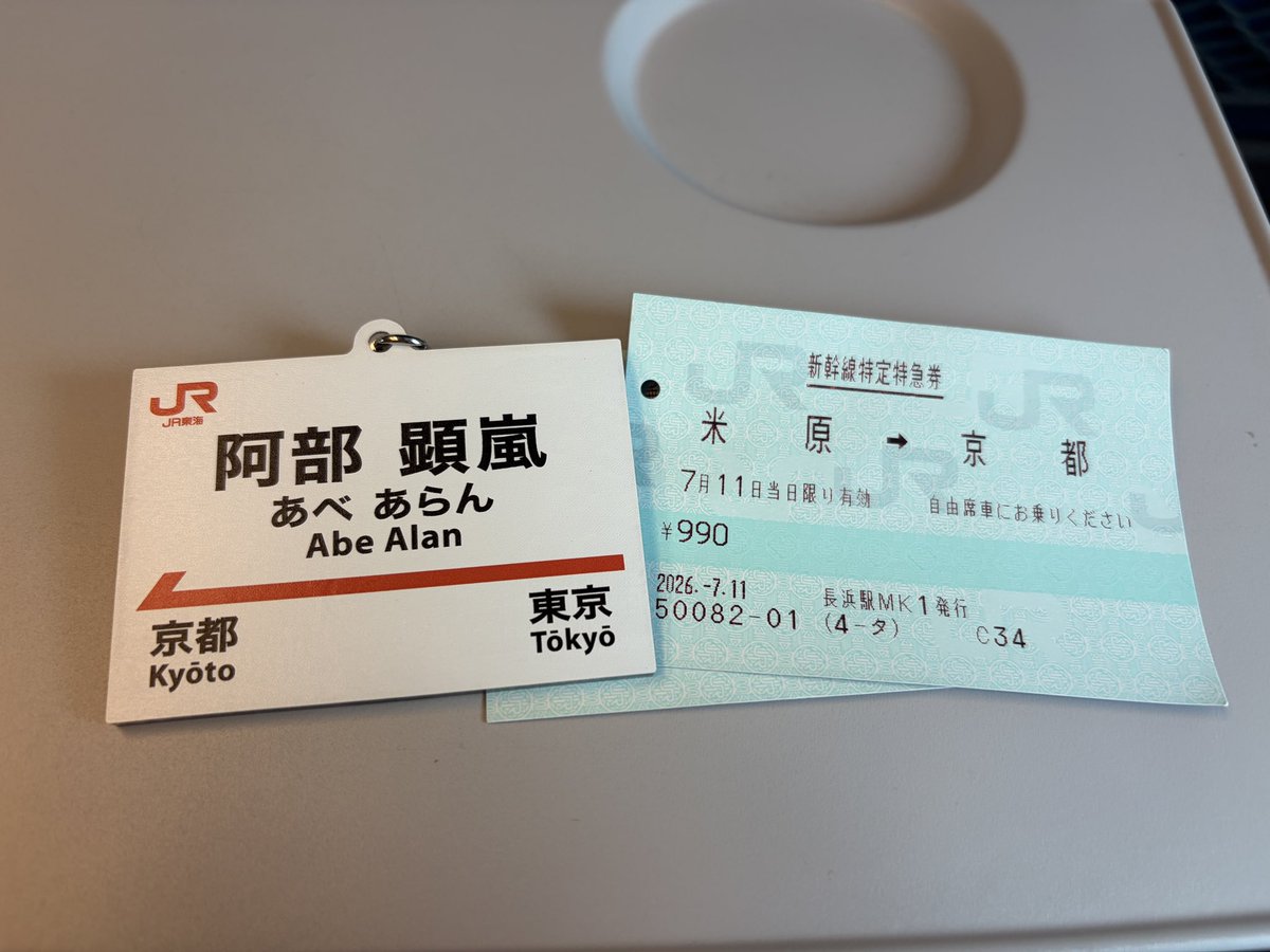 DLnattu's tweet photo. 最寄県在住なので、初日は入場券で新幹線構内に。
京都駅に新幹線で行く機会がなかったのですが、２日目は一駅だけ🚄利用し、お隣県に。
JR東海さん公式のアクキー！嬉しいな。今度東京に行く時は新幹線🚄利用したいな。
#JR東海 
#そうだ京都行こう https://t.co/bfRq39x6Tk