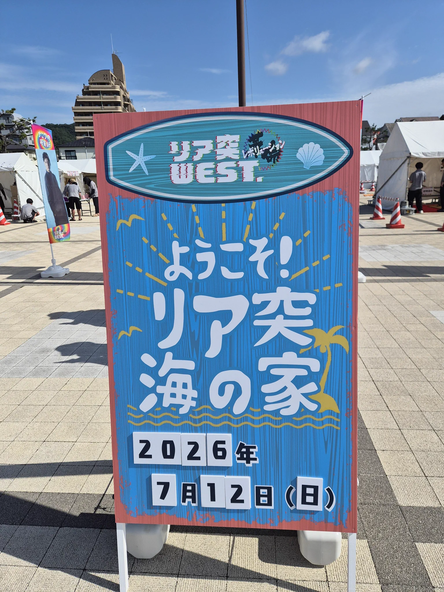 リア突WEST.レボリューション【毎週土曜深夜】 on X: 