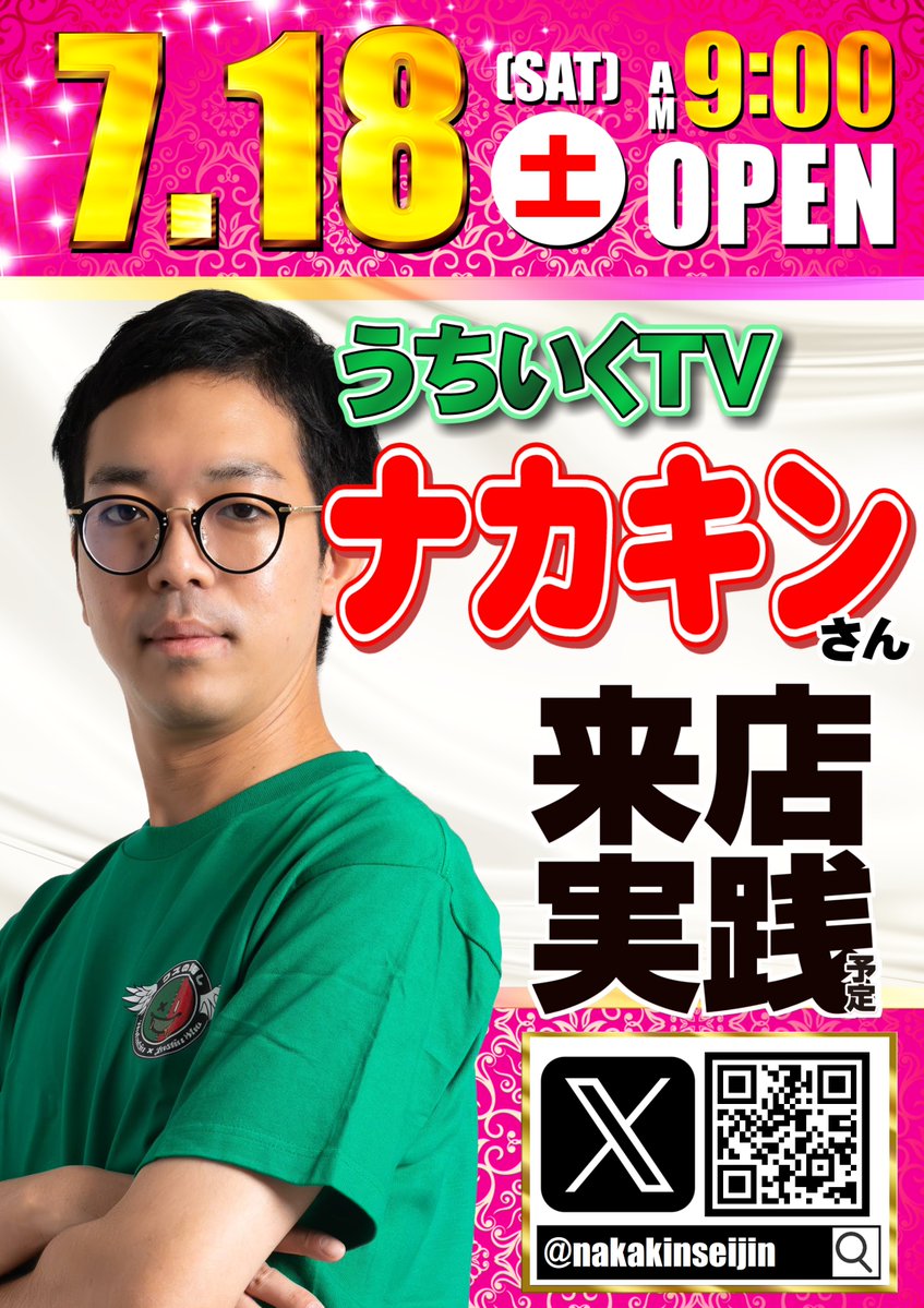 ナカキン (@nakakinseijin) / Posts / X