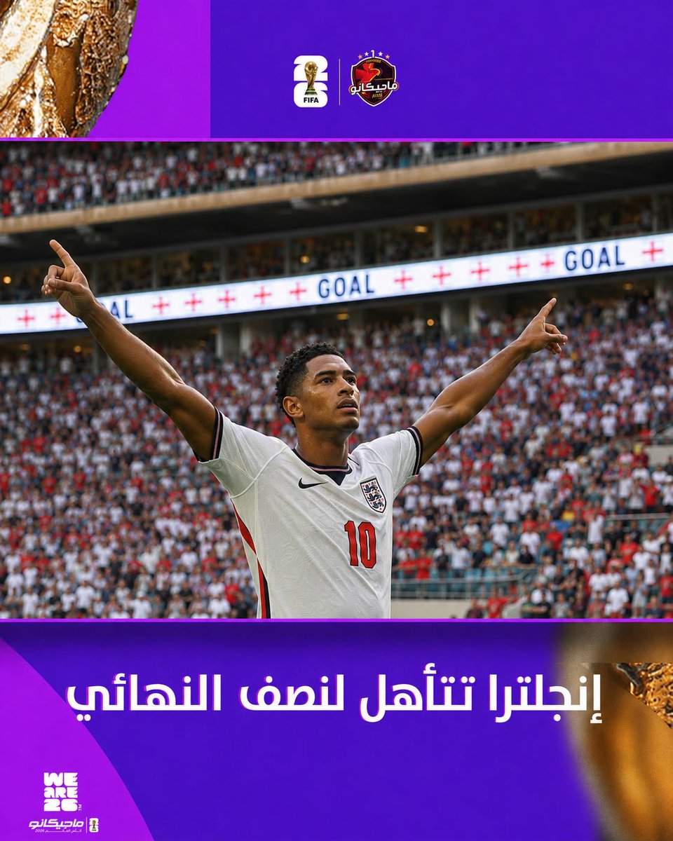 en7lall's tweet photo. رسميًا - إنجلترااااااا تتأهل إلى دور نصف النهائي لكأس العالم بعد الفوز على النرويج 2/1📷📷
#انجلترا_النرويج
#كاس_العالم_٢٠٢٦ https://t.co/ROZjRwe8Uq