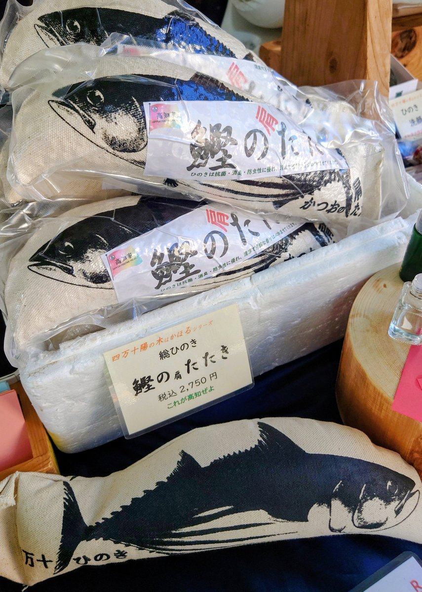 tosahimahima's tweet photo. 国産(高知県産)ヒノキの かつおの“肩”タタキ でもバズらんかなぁ。 https://t.co/BZRgwFPz7d