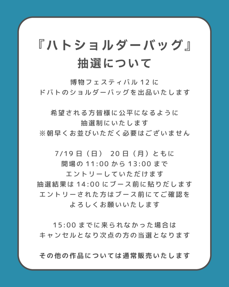 haru_kuwa's tweet photo. 博物フェス、ドバトショルダーバッグの
販売につきまして https://t.co/MLuOvtudrK