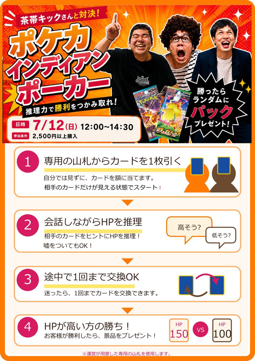 fumotcg's tweet photo. おはようございまーす☀️

ポップアップストア、早くも最終日！
本日も10:00よりオープンします！

📍秋葉原駅から徒歩5分
https://t.co/zNZkt4PRpS

🎉本日のゲスト🎉
🕙10:00～15:00
茶帯キック（@chaobikick）さん

🕝14:30～19:00
れーみん（@reimin314）さん

茶帯キックさんとの「ポケカ インディアンポーカー」や、れーみんさんの「デッキ相談会」を開催！

さらに、【無料オリパ】も1日200口限定で配布中🎁

ぜひお気軽にお立ち寄りください！

※無料オリパ、道順、タイムテーブル等、｢固定ツイートとそのツリー｣に記載しておりますので要チェック👀！