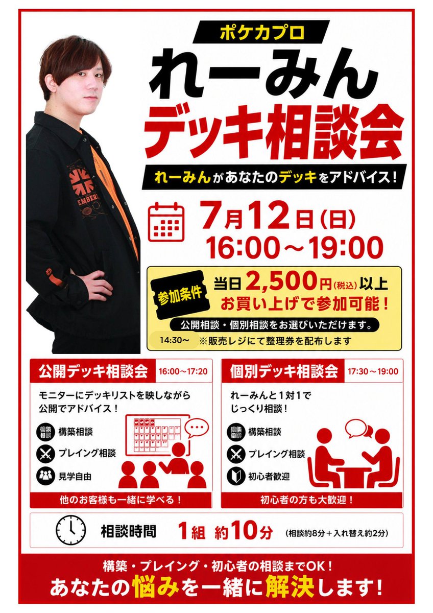 fumotcg's tweet photo. おはようございまーす☀️

ポップアップストア、早くも最終日！
本日も10:00よりオープンします！

📍秋葉原駅から徒歩5分
https://t.co/zNZkt4PRpS

🎉本日のゲスト🎉
🕙10:00～15:00
茶帯キック（@chaobikick）さん

🕝14:30～19:00
れーみん（@reimin314）さん

茶帯キックさんとの「ポケカ インディアンポーカー」や、れーみんさんの「デッキ相談会」を開催！

さらに、【無料オリパ】も1日200口限定で配布中🎁

ぜひお気軽にお立ち寄りください！

※無料オリパ、道順、タイムテーブル等、｢固定ツイートとそのツリー｣に記載しておりますので要チェック👀！