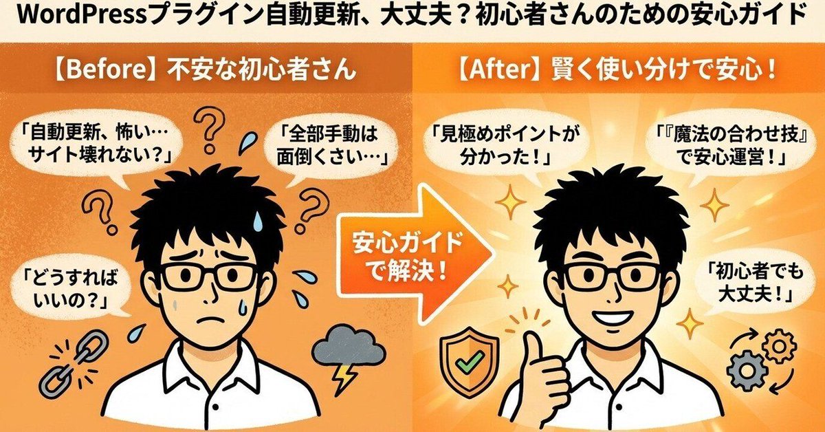 Seiji_webcreate's tweet photo. WordPress 5.5から標準機能になった「プラグインの自動更新」について、そのメリット・デメリット、そして「どのプラグインを自動にして、どれを自分でするべきか」という見極めのコツを、優しく丁寧に解説しています。
https://t.co/EYpsK8xjQu https://t.co/HvxhiW1JJJ