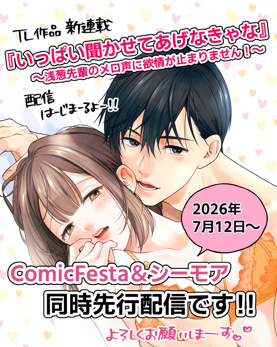 一ノ瀬さと🍀TL新連載配信始まりました (@sato_ikmam) / Posts / X