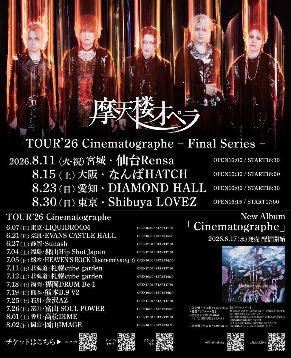 摩天楼オペラ Official (@opera_staff) / Posts / X