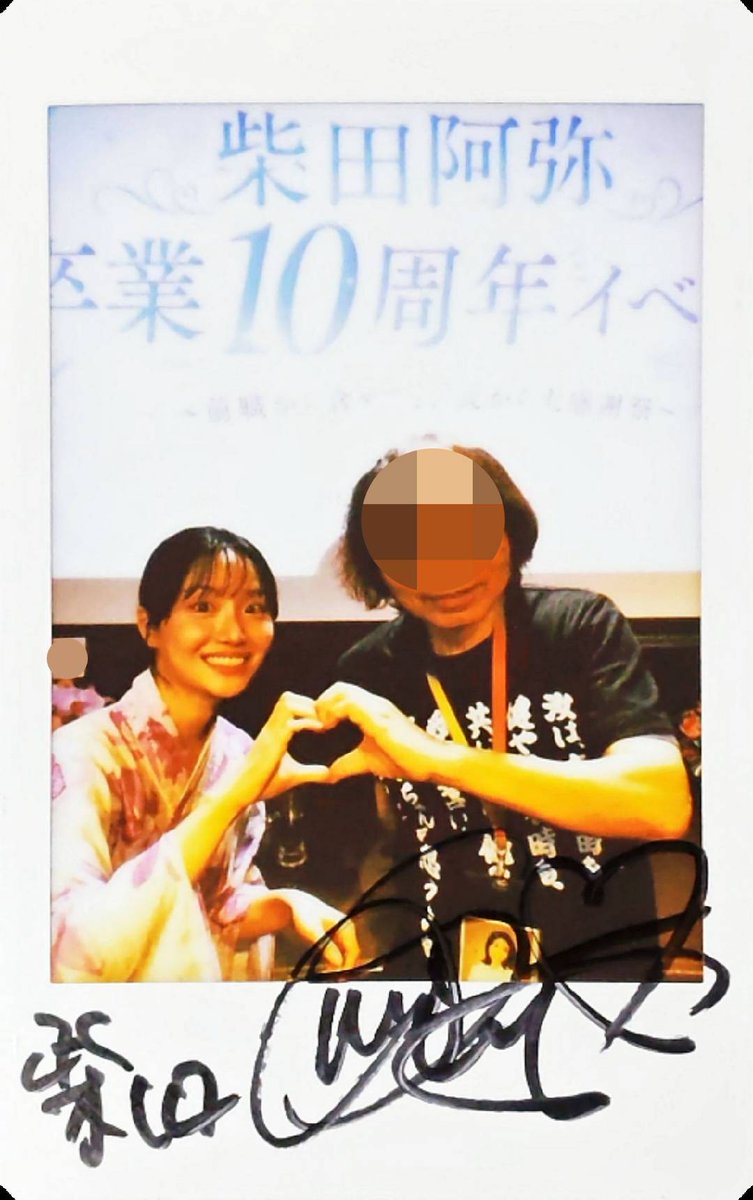 ty0108p's tweet photo. @_shibata_aya
#2026年7月11日
#柴田阿弥卒業10周年イベント
#前職から含めて17歳から大感謝祭
#LOFT9Shibuya https://t.co/nQckmDncL4