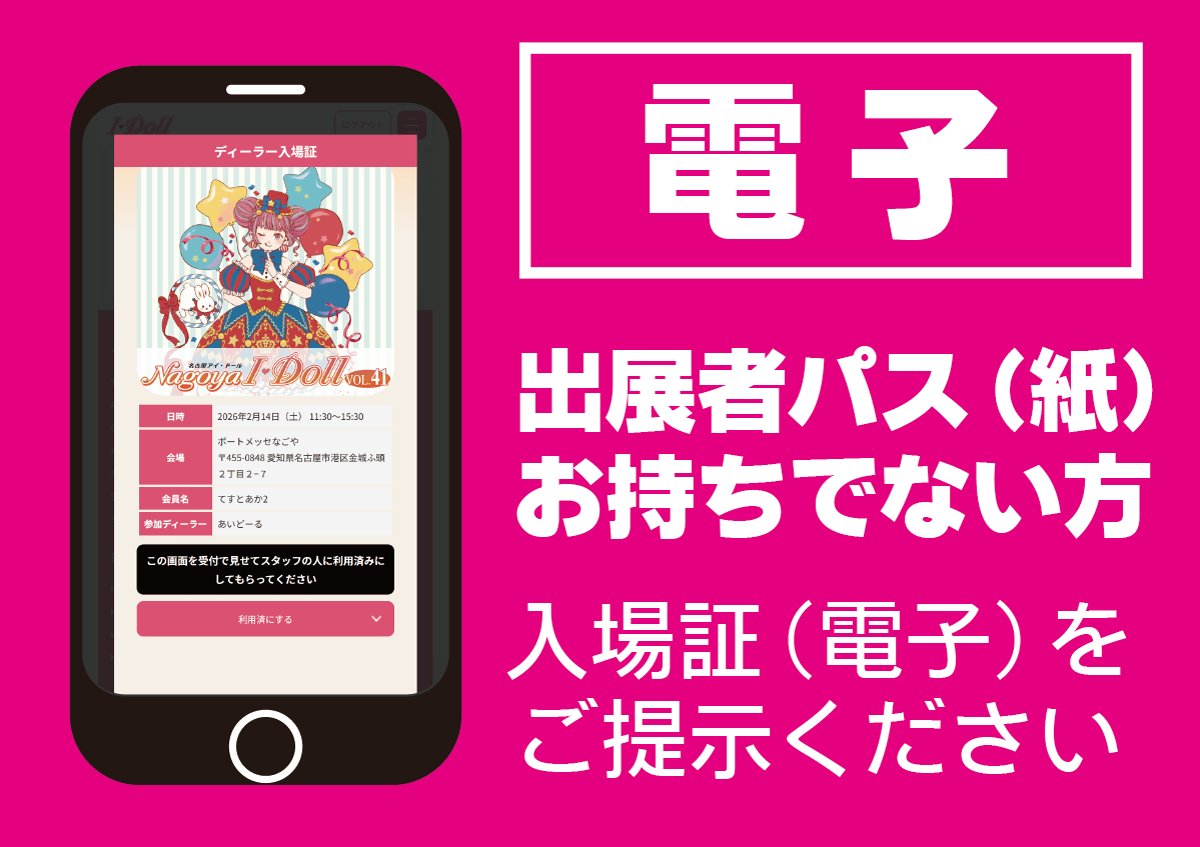 ご出展者様入場中🎶 おはようございます☀ #アイドール東京 出展者入場