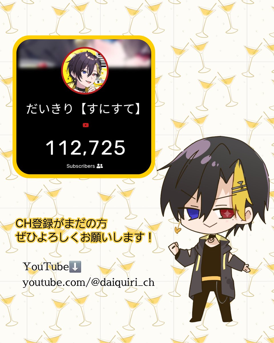 手鬼くん🌶´-便🍸💛 だいきりくん【 #すにすて】 ✨チャンネル登録者