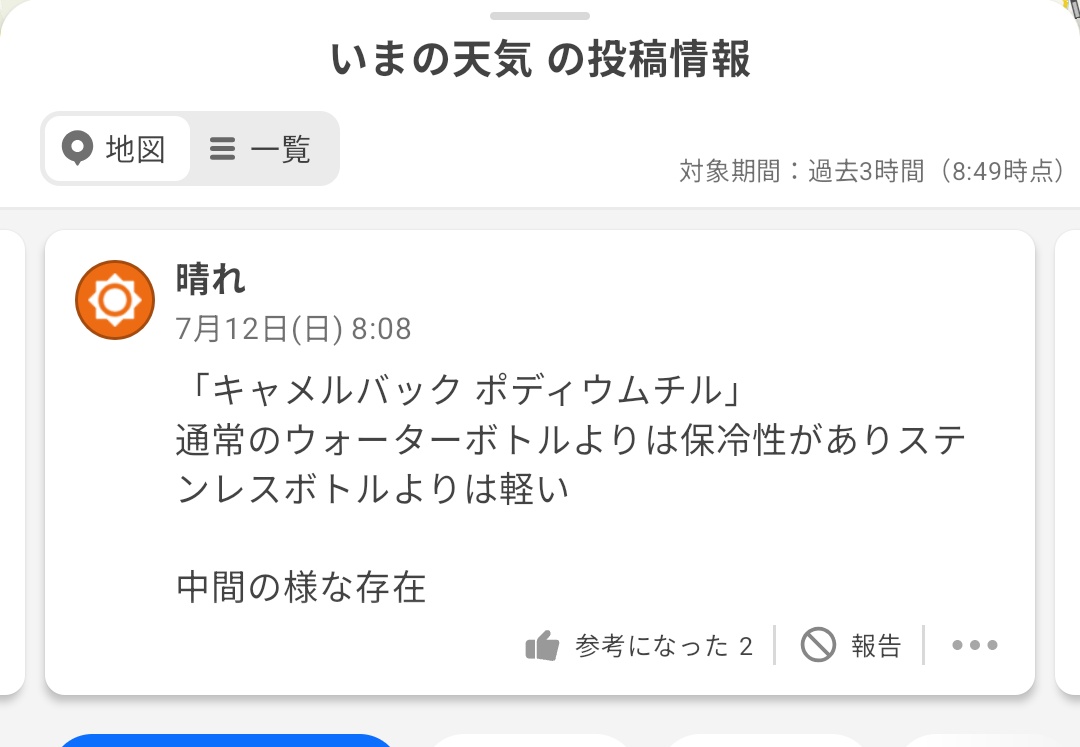 tendon_trysail's tweet photo. 商品レビューしてる人いて笑う https://t.co/nD4T70W6V7
