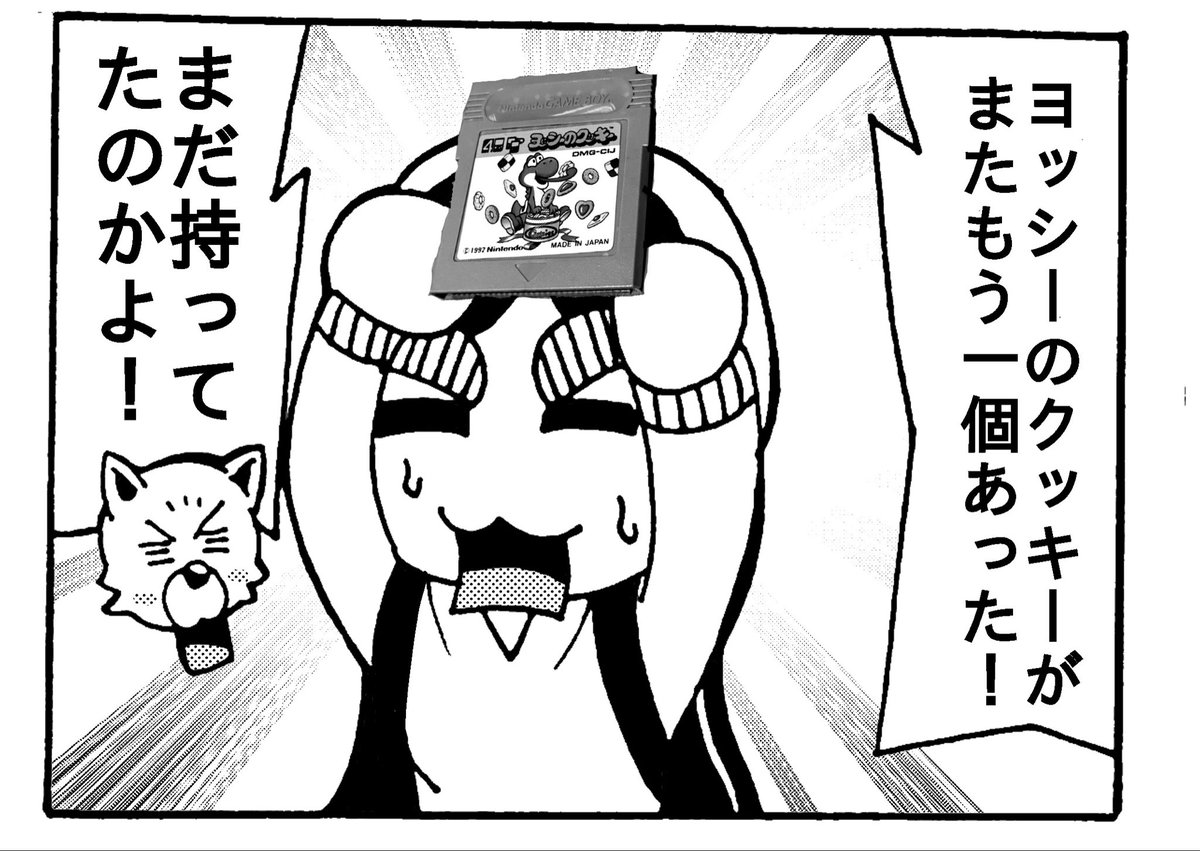 pigebel's tweet photo. 物を集めるとは時にはおかしくなってくるんすよ2feat.ヨッシーのクッキー
#漫画　#エッセイ漫画 #ゲーム　#レトロゲーム　#ゲームボーイ https://t.co/2ifCJkVlVH