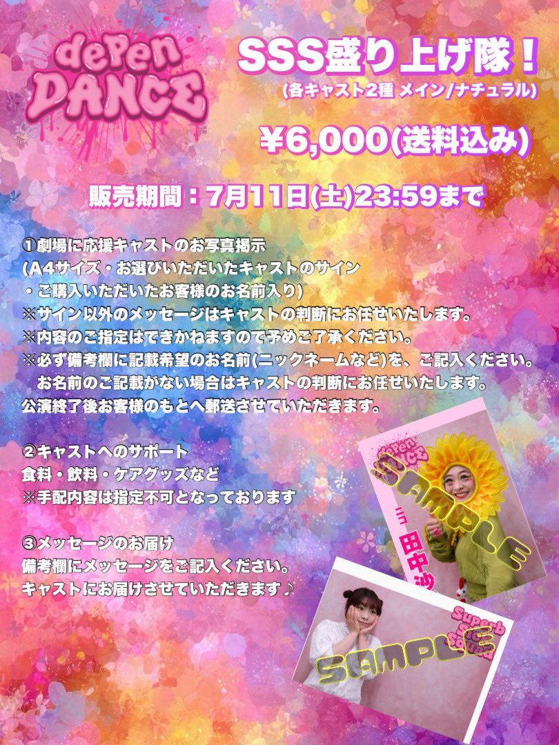 ⚡️SSS盛り上げ隊！本日まで！ ディペンダンスにパワーを⚡️ サイン